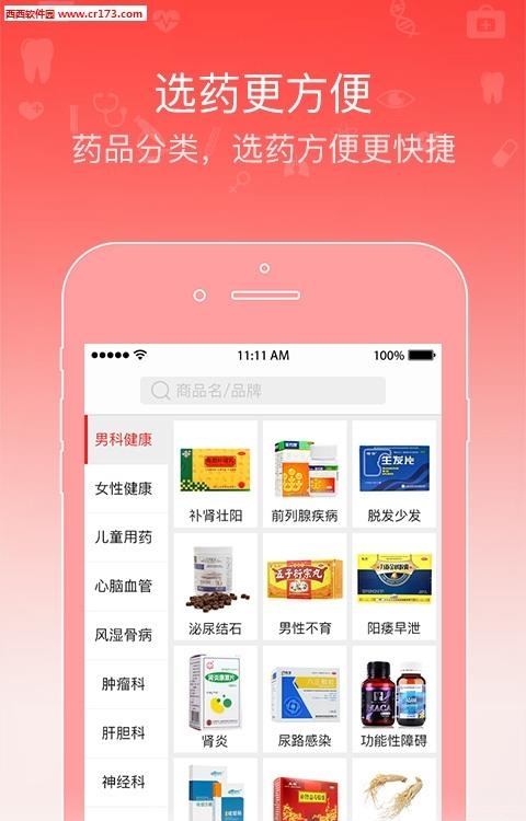 智慧药店  v1.5.1图4