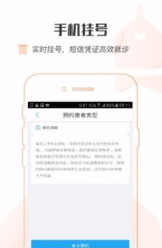 山东省妇幼保健院  v1.0.8图2