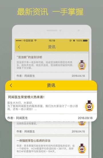 阿闻医生端