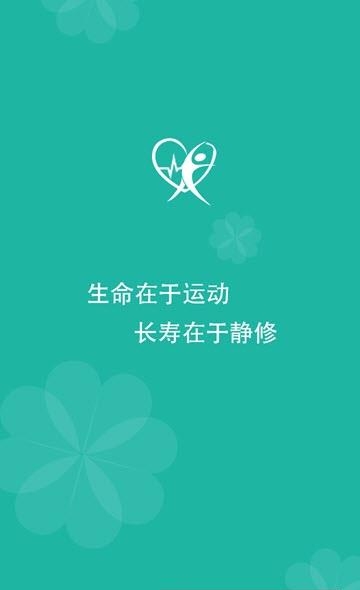 静修宝  v1.8.1图3