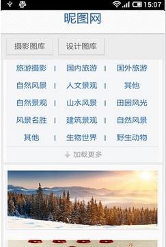 昵图网  v1.21图3