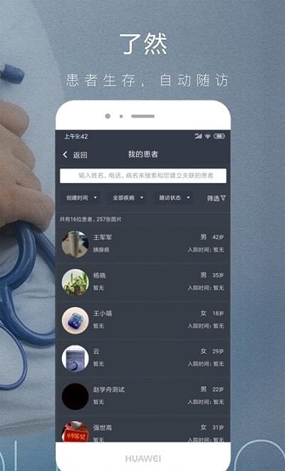 肿瘤指南者医生端  v2.6.1图1