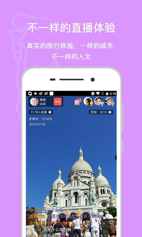路过旅行