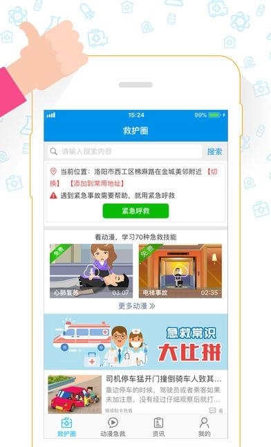 救护圈  v3.1.0图5