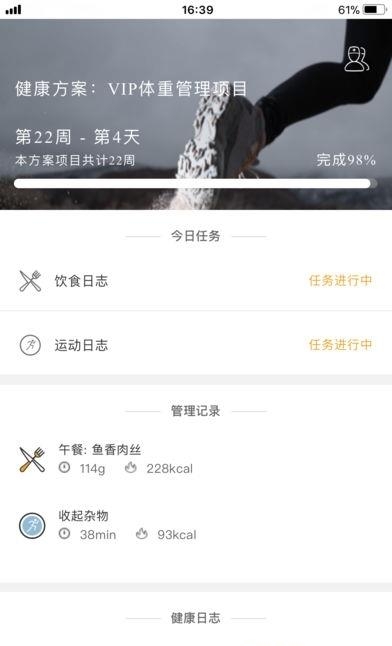 健康态  v2.0.16图2