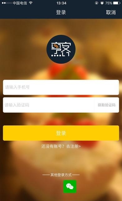 烹客  v1.0图3