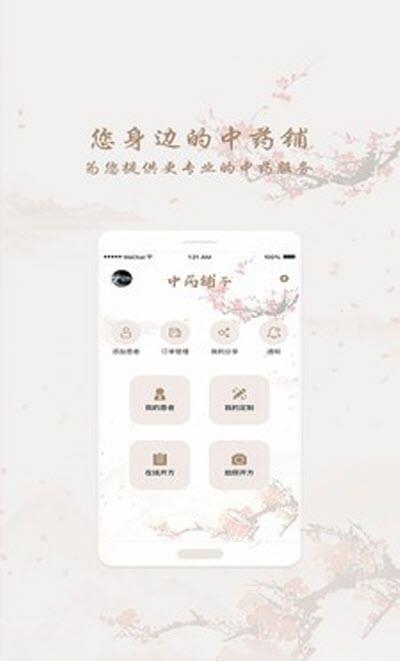 和药铺