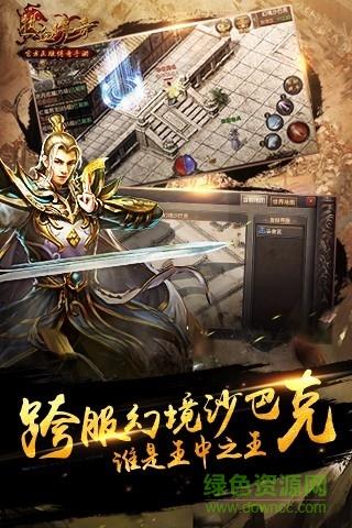 热血传奇经典版手游  v1.6.94.11012图2