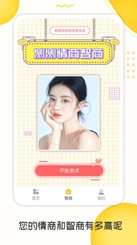 测脸型打分  v2.1.1图2