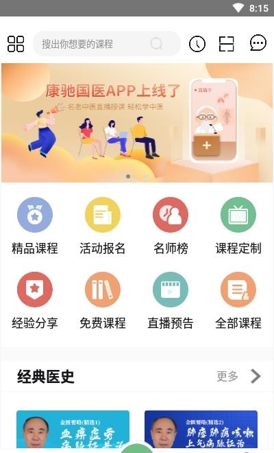 康驰益生国医教育平台  v1.6.3图1