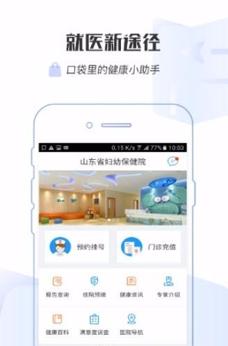 山东省妇幼保健院