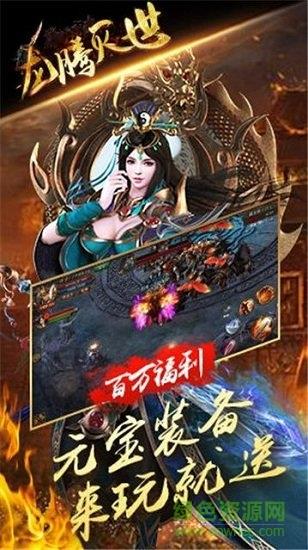 龙腾灭世手游  v3.41图3