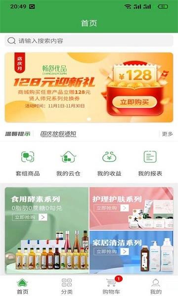 畅舒优品  v0.4.3图3