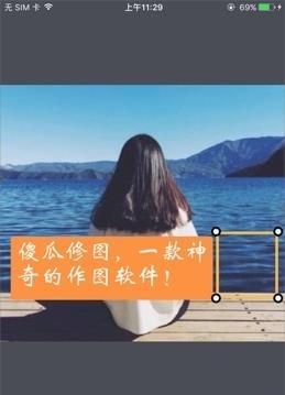傻瓜修图