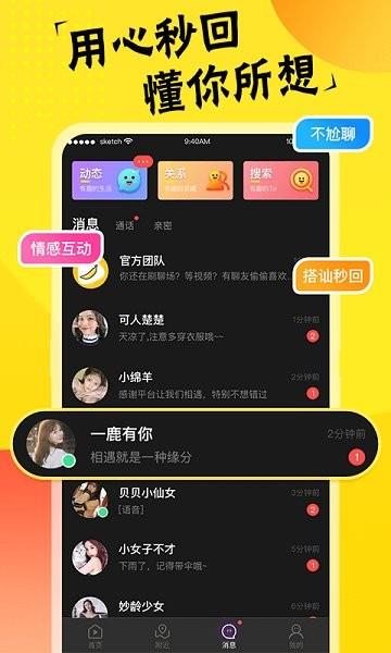 心语视频聊天直播