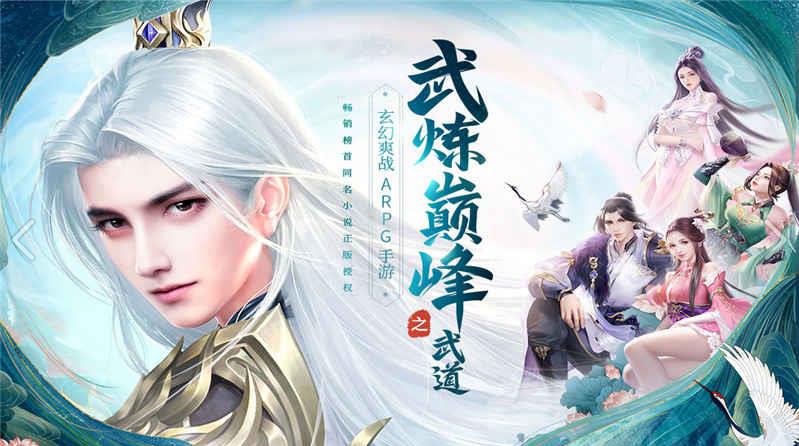 武炼巅峰  v2.44.1图1