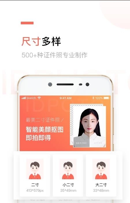 二寸证件照制作  v2.5.7图4