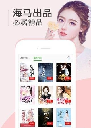 海马小说阅读器