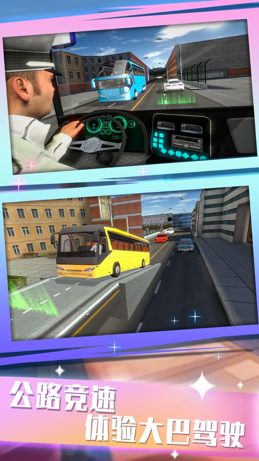城际大巴驾驶模拟  v1.0.1图1