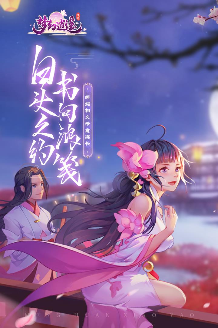 梦幻逍遥西游篇  v3.4.9图3