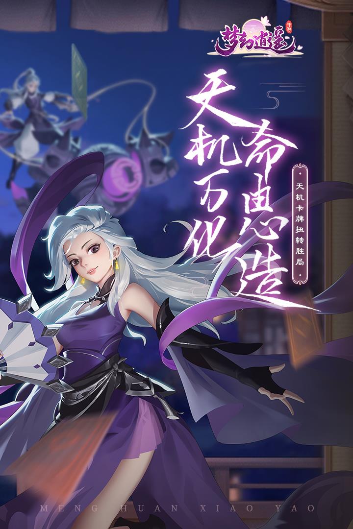 梦幻逍遥西游篇