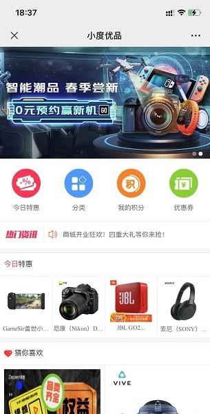 小度优品  v0.2.0图3
