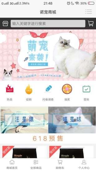 诺宠  v1.1.5图2