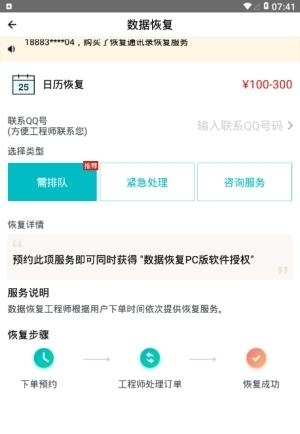 万能恢复精灵  v2.0.0图2