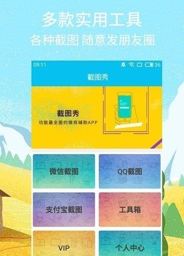 截图秀  v1.0.0图2