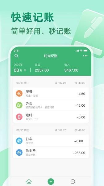 时光记账  v1.2.1图1