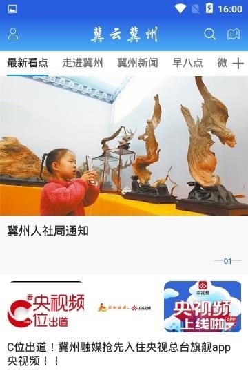 冀云冀州  v1.0.5图1