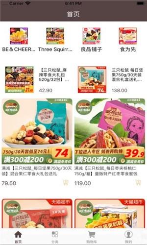 贝拉小食商城  v2.0.12图1