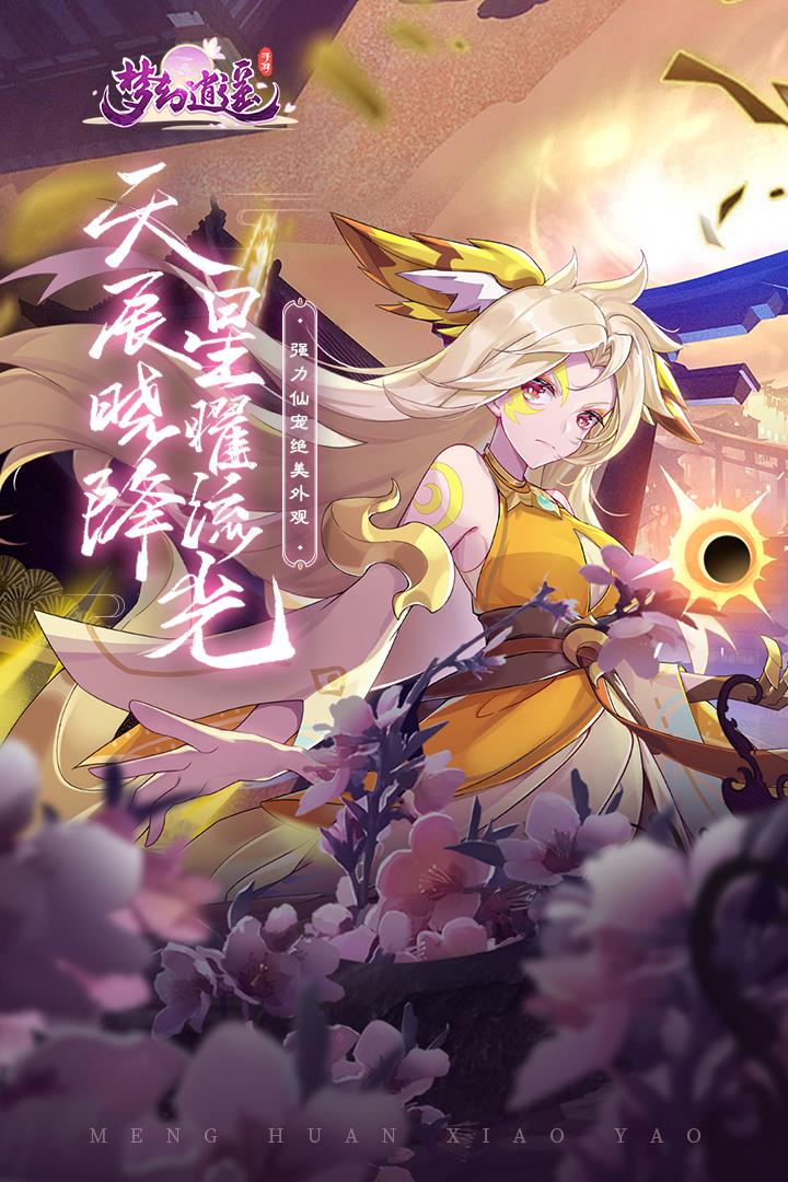 梦幻逍遥西游篇  v3.4.9图4