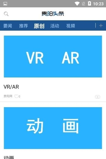 贵阳头条  v3.0.1图3