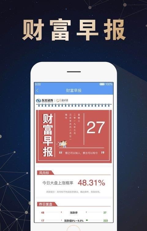 东北证券融e通  v6.1.9图3