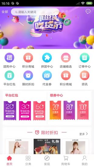 远丰智慧商城  v1.0.0图4