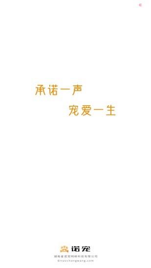 诺宠  v1.1.5图1