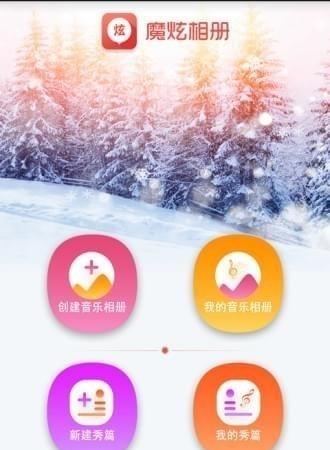 音乐魔炫相册  v1.4图1