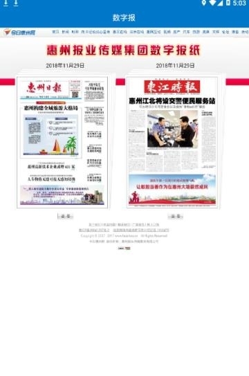 惠州头条  v1.3.2图2