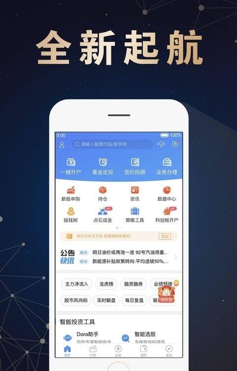 东北证券融e通  v6.1.9图1