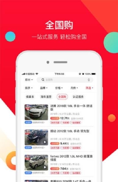 淘车二手车安卓版  v8.4.1图2