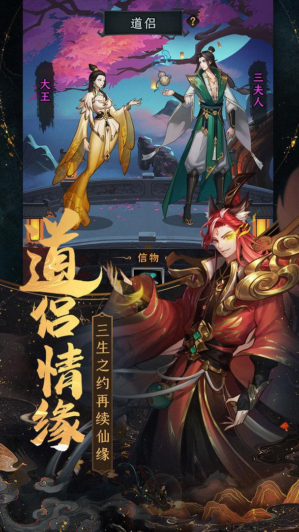 一起来修仙  v1.0.2图3