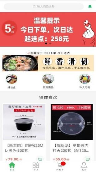 鲜品锦园  v1.1.1图1