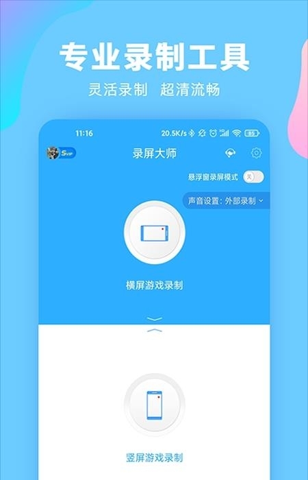 录屏大师  v3.6.4.1图4