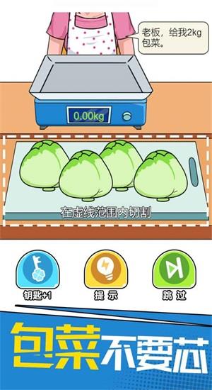 我切的贼溜  v1.0.0.2图1