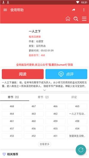 酷漫屋画官方-免费漫画下拉式  v1.6.1图1