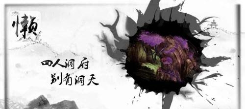 懒人修仙传手机版