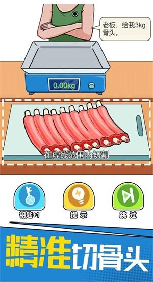 我切的贼溜  v1.0.0.2图3