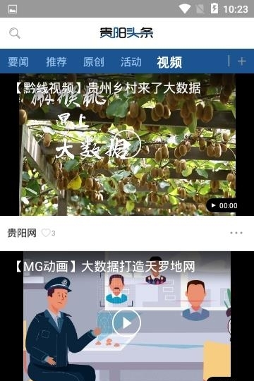 贵阳头条