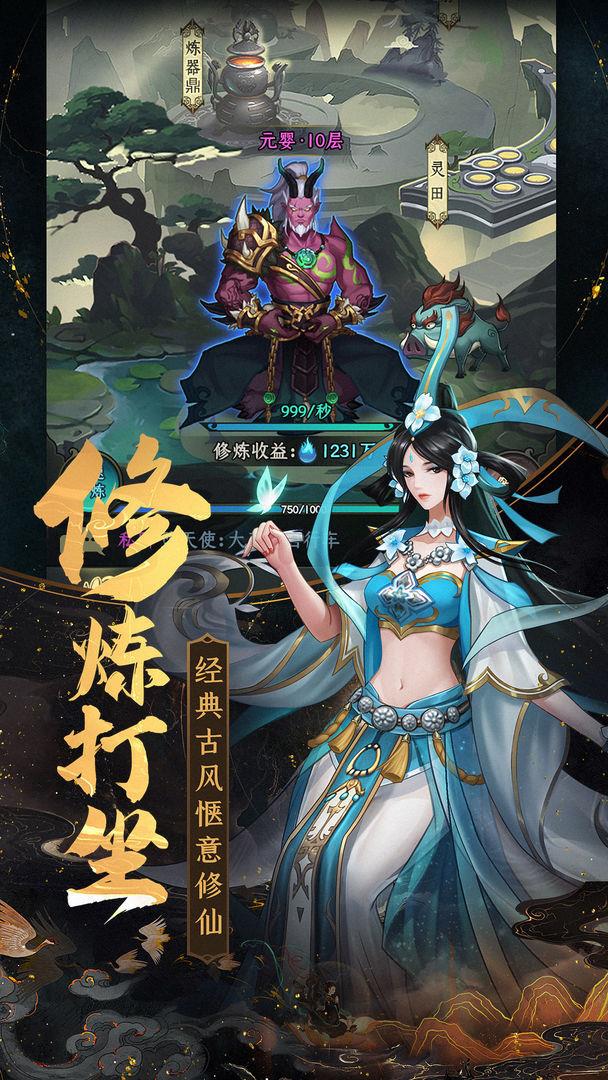 一起来修仙  v1.0.2图1